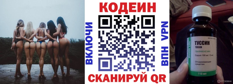 Кодеин Purple Drank Приморск